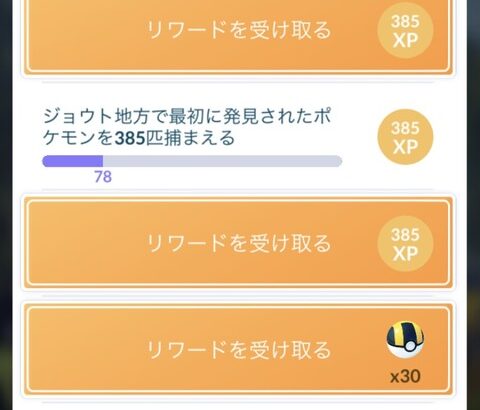 【ポケモンGO】「続行リサーチ:願い」の1ページ目、ジョウトポケモンが鬼門過ぎる