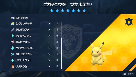 【ポケモンSV】最強ピカ様の報酬不味くない？