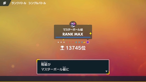 【ポケモンSV】マイオナはマスターの底辺が一番まともに戦えるぞ