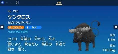 【ポケモンSV】ケンタロスはまじで知られなさすぎてると思う