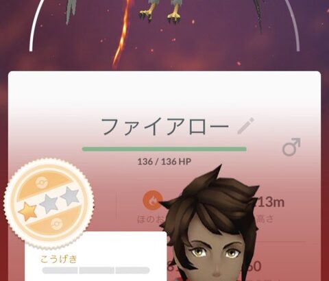 【ポケモンGO】「ファイアロー包囲網」アロー絶対許さないPT