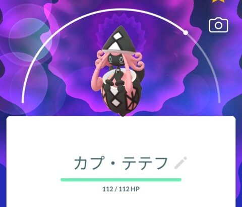 【ポケモンGO】「色テテフ」あまりにも可愛いすぎる