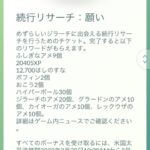 【ポケモンGO】「色違いジラーチ確定チケット」ついに登場！800円！