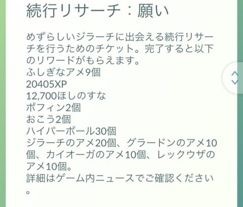 【ポケモンGO】「色違いジラーチ確定チケット」ついに登場！800円！