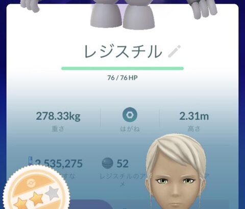 【ポケモンGO】「シャドウレジスチル」個体値自慢大会！