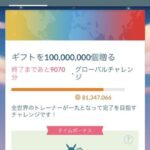 【ポケモンGO】グローバルチャレンジ達成間近！本日の午後には解禁されそう！