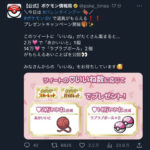 【バレンタイン】ポケモンSV、14万リツイート達成でラブラブボール2個配布のキャンペーン開始
