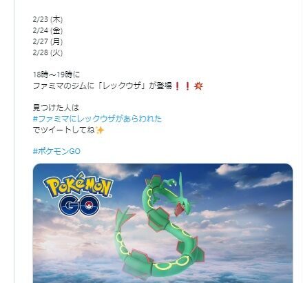 【ポケモンGO】「ファミマレイドアワー」の詳細が公式発表！