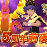 【公式】『ポケモンマスターズ EX』3.5周年前夜祭キャンペーン！