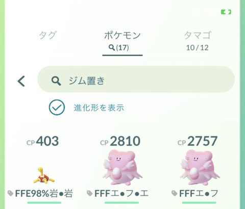 【ポケモンGO】「タグ」を活用する方法、ジム置き編