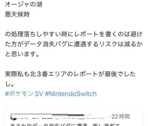 【ポケモンSV】データ消失バグ「再現性」有りか？特定の場所でのセーブで注意？