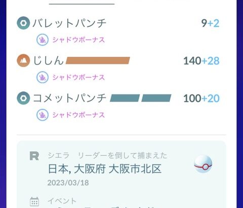 【ポケモンGO】「やつあたり」消し忘れた勢！R団イベが2月→3月と来たから次の機会は早そう？