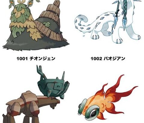 【ポケモンSV】スカバイの準伝説「4凶」良デザ？クソデザ？