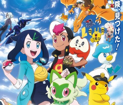 新アニポケのポスター、リザードンさんが目立ってしまう