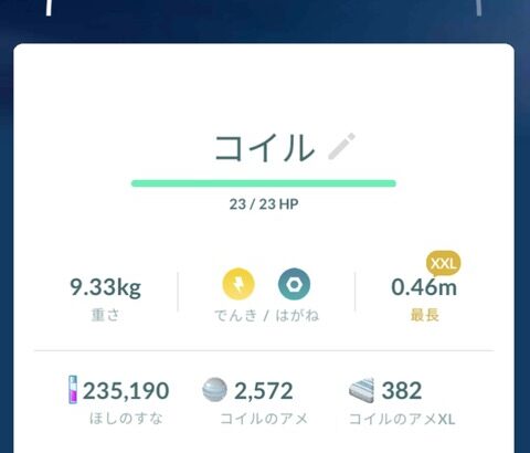 【ポケモンGO】最大サイズのポケモン、大きすぎてCP表示まで隠してしまう