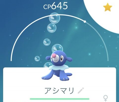 【ポケモンGO】FFFアシマリがどうしても欲しい、スポアワで狙える？