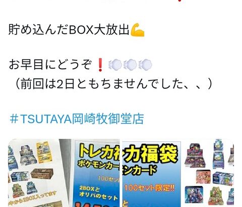 ポケカ販売店、BOXを売り切れと称してオリパにして販売【抱き合わせ+闇鍋】