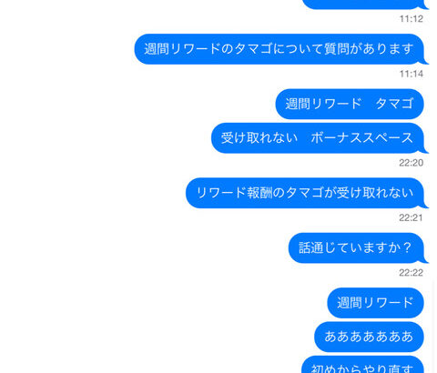 【ポケGO】不具合の「サポート」が欲しいのにBOTにたらい回しされた挙句質問打ち切りされる！