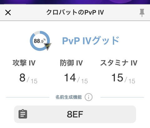 【ポケモンGO】PvP用「個体値」に拘って対戦用ポケモンを用意できない！