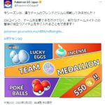 【ポケモンGO】ナイアンが550コインでチーム変えてみようとツイート、過剰反応する黄色チームたち