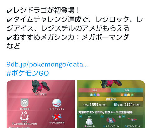 【ポケモンGO】「レジドラゴ」対策！メガサナがぶっちぎりのDPS！