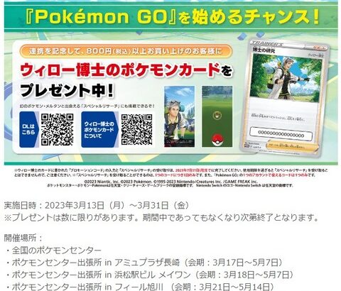 【ポケモンGO】全国のポケセンで800円以上の買い物でSPタスク貰えるキャンペーン開催中