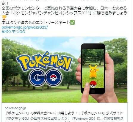 【ポケモンGO】WCS、ポケGO大会参加の受付が開始される！今回は去年の様なグダグダオンライン大会では無し