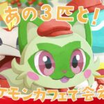 【公式】『ポケまぜ』パルデア地方からポケモンが登場！_short