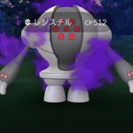 【ポケモンGO】本日サカキから「Sレジアイス」じゃなくて「Sレジスチル」が出現してユーザー阿鼻叫喚！