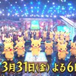 「アニポケ音楽祭」の映像が公開！メンバーも豪華だ　ゴウも登場！