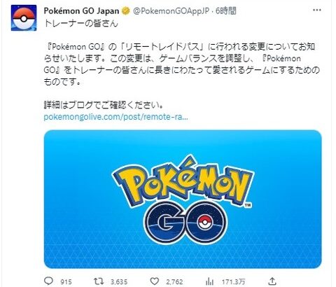 【ポケモンGO】リモパス改悪騒動でユーザー阿鼻叫喚！！理念の追求？バスケGO大失敗の補填？