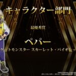 【ポケモンSV】「ファミ通・電撃ゲームアワード」でポケモンSVが2冠達成！
