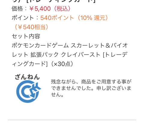 【悲報】ワイ、ポケカの抽選に普通に落選。普通に欲しいだけなのに