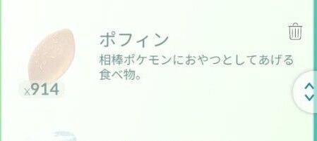 【ポケモンGO】ポフィン900個以上持ってる男が登場。一生使いきれなさそう