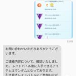 【ポケモンGO】レイド報酬が「金ズリ3+砂1000」だけになる不具合を報告した結果ｗ