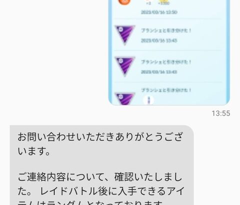 【ポケモンGO】レイド報酬が「金ズリ3+砂1000」だけになる不具合を報告した結果ｗ