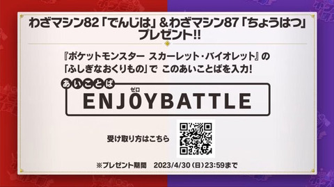 【ポケモンSV】バトルで有用なわざマシンが配付されるぞ！！←この配布内容でこの合言葉は草