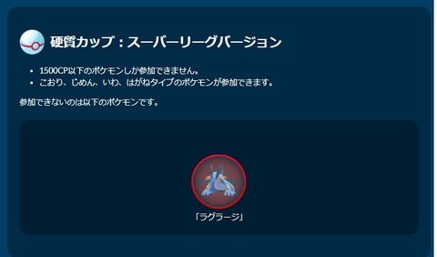 【ポケモンGO】氷・地面・岩・鋼限定ルール！GBL「硬質カップ」開始！おススメのポケモンは？【ラグラージは出禁】