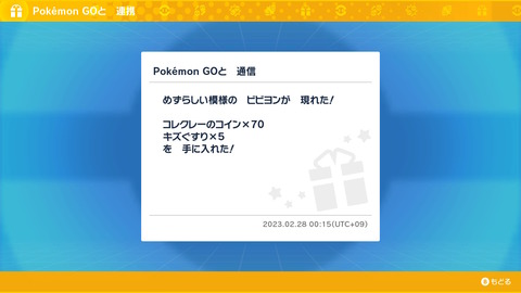 【ポケモンSV】「SV側」のポケモンGOと連携するメリット