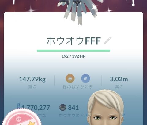 【ポケモンGO】「色違いFFF」を手に入れたら明日死ぬという風潮