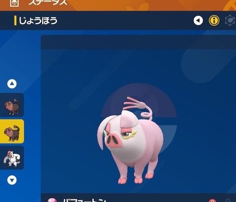 【ポケモンSV】急募「パフュートン」を活躍させる方法