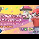 【公式】『ポケモンマスターズ EX』ボールガイ＆モロバレルが登場！_short