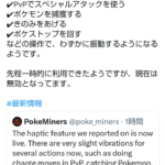 【ポケモンGO】振動設定が追加予定！「PvPdでの技2」「捕獲時」「きのみ上げる時」肝心のレイド招待来た時は…？