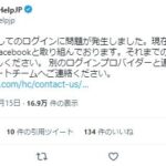 【ポケモンGO】朝から「Facebook垢」でログイン障害！まだアカウント連携して無い奴さぁ…