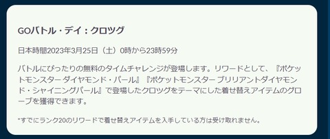 【ポケモンGO】明日はバトルデイ！「HL」と「硬質カップ」に二択！特別なコスも配布！