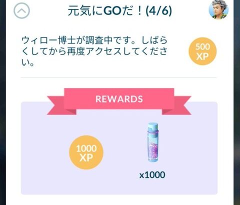 【ポケモンGO】元気にGOだ！のリサーチタスク、イベント残り3日なのに続きが更新されない