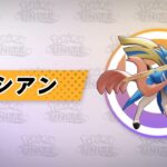 【公式】『Pokémon UNITE（ポケモンユナイト）』ザシアンが登場！