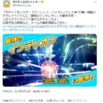 【ポケモンSV】最強インテレオン対策会議！！