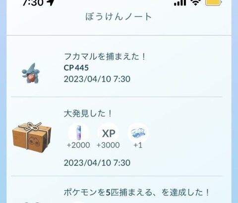 【ポケモンGO】ちょこちょこ大発見で「リモパス」が出てる人が居る模様！