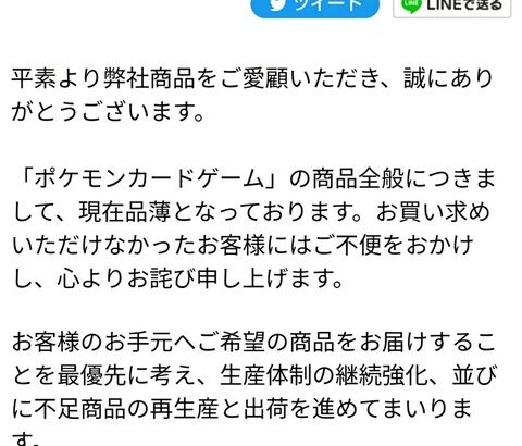 【朗報】ポケカ公式、生産体制の強化を確約！増刷で転売ブーム終焉！！